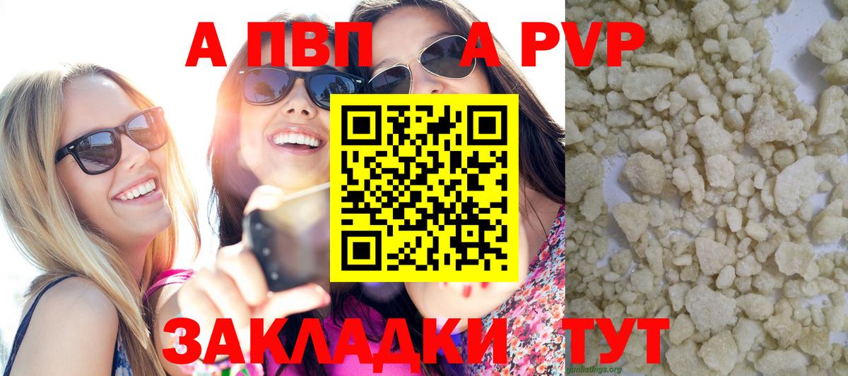 Alpha PVP Соль  A-PVP VHQ  Кириши  А ПВП Crystall  Вход с VPN 