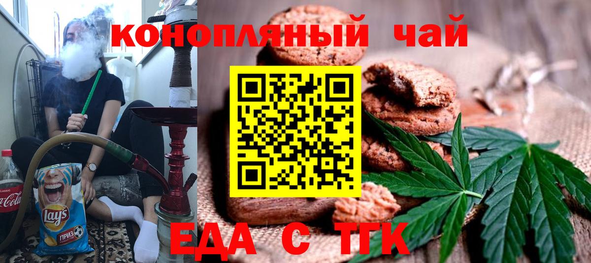 Еда ТГК конопля  Вход с VPN  Кириши 