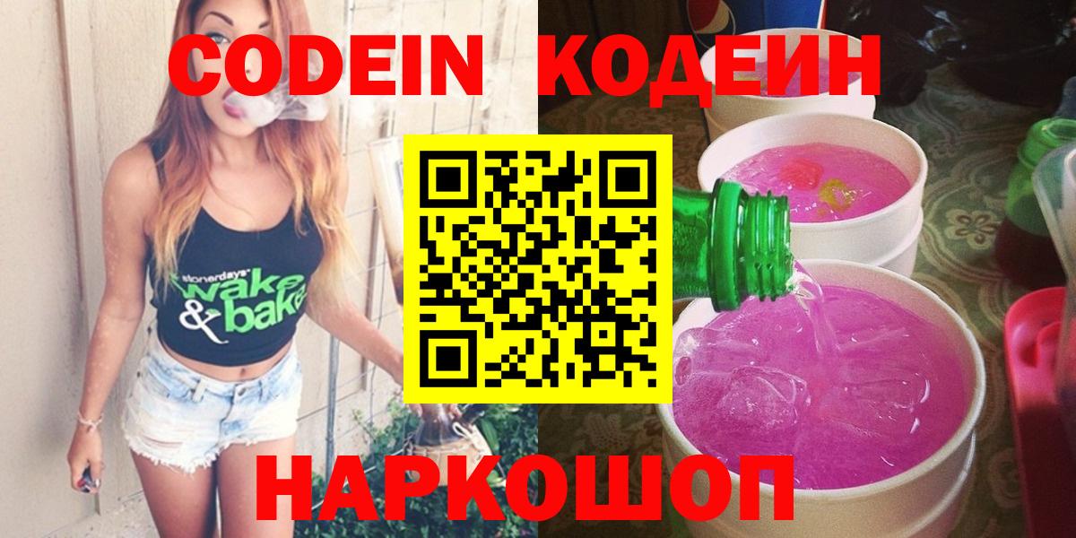 Codein Purple Drank Кириши