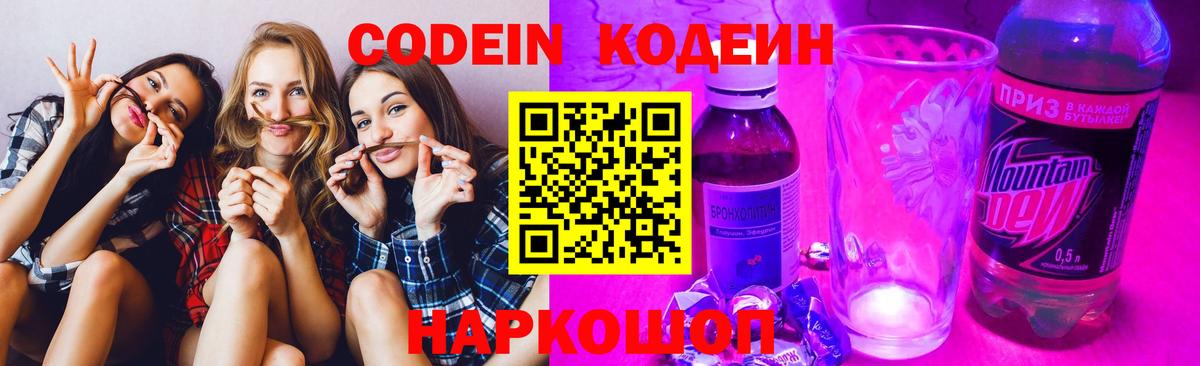 Кодеин напиток Lean (лин)  Вход с VPN  Кириши 